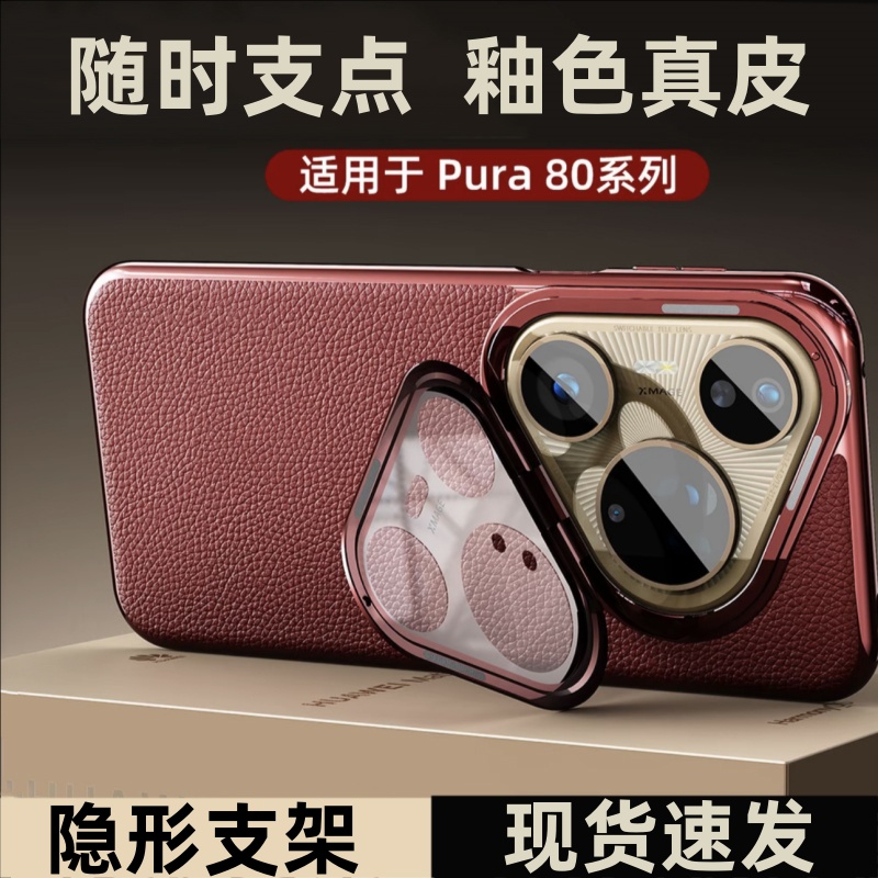 一体金属镜头支架适用华为Pura80Ultra手机壳高级新款80Pro自带镜头膜全包防摔保护套pura80男女高端素皮外壳