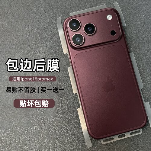 不留胶！18promax全包边手机后膜