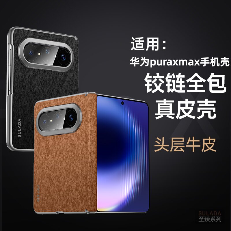 适用华为puraxmax手机壳新款真皮防摔puraxmax典藏版中轴全包保护套xmax防刮HW内置磁吸男女简约抗指纹外壳