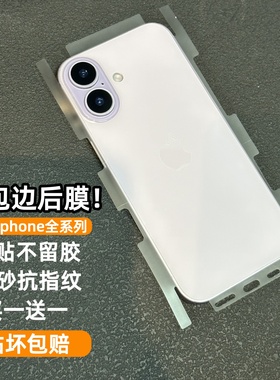 适用苹果17手机后膜全包侧边框防刮iphone17promax超薄散热高清透明背膜ip16pro磨砂抗指纹保护贴15/14保护膜