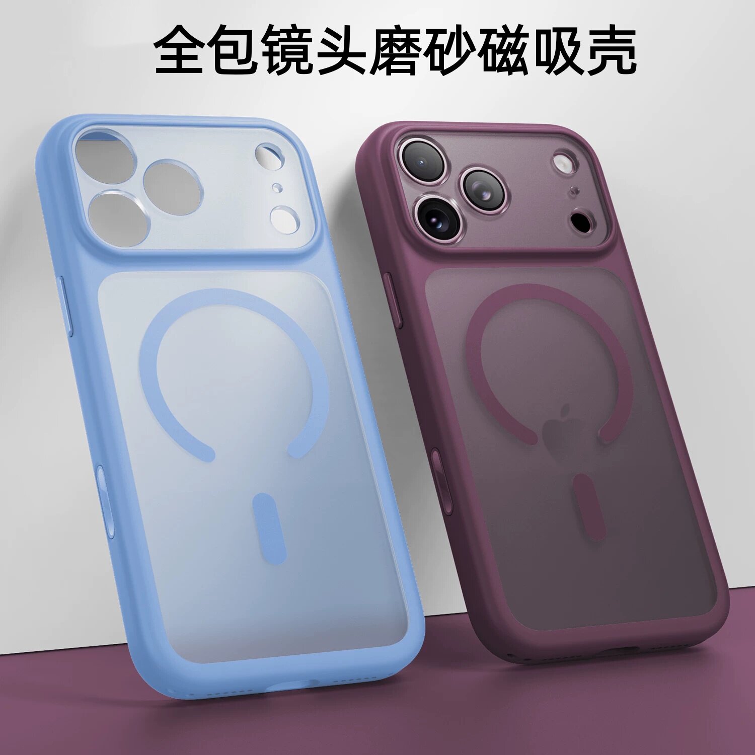全包镜头磨砂磁吸透明壳18promax