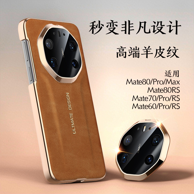秒变RS非凡大师适用华为mate80手机壳新款高级mate80pro镜头全包防摔羊皮纹保护套mate70男女款肤感奢华外壳