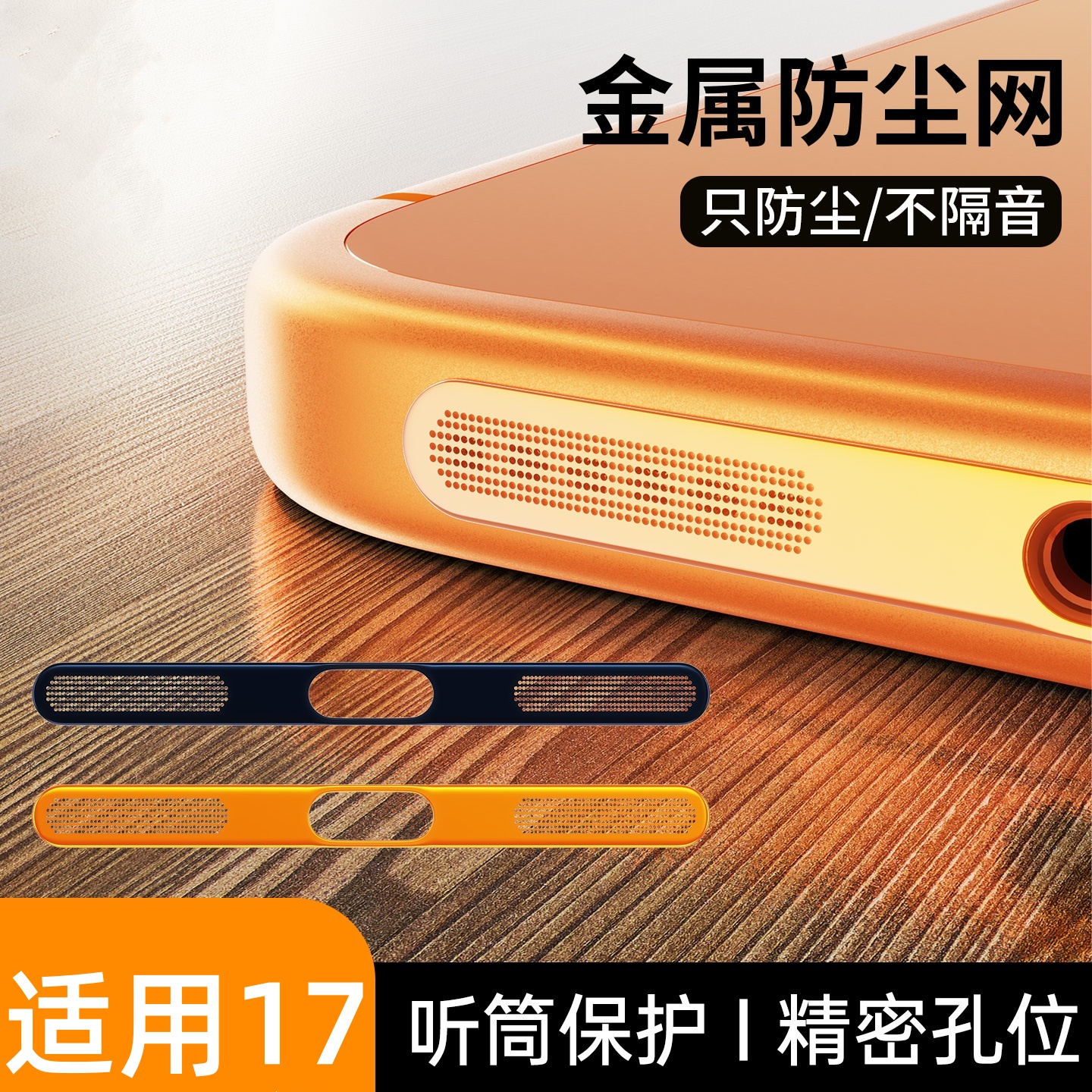 适用苹果系列【金属底部防尘贴】