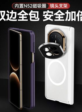 拜耳软边双中轴四边全包适用华为matex7手机壳镜头支架高级感X6典藏版折叠屏防摔外壳X5透明磨砂简约保护套