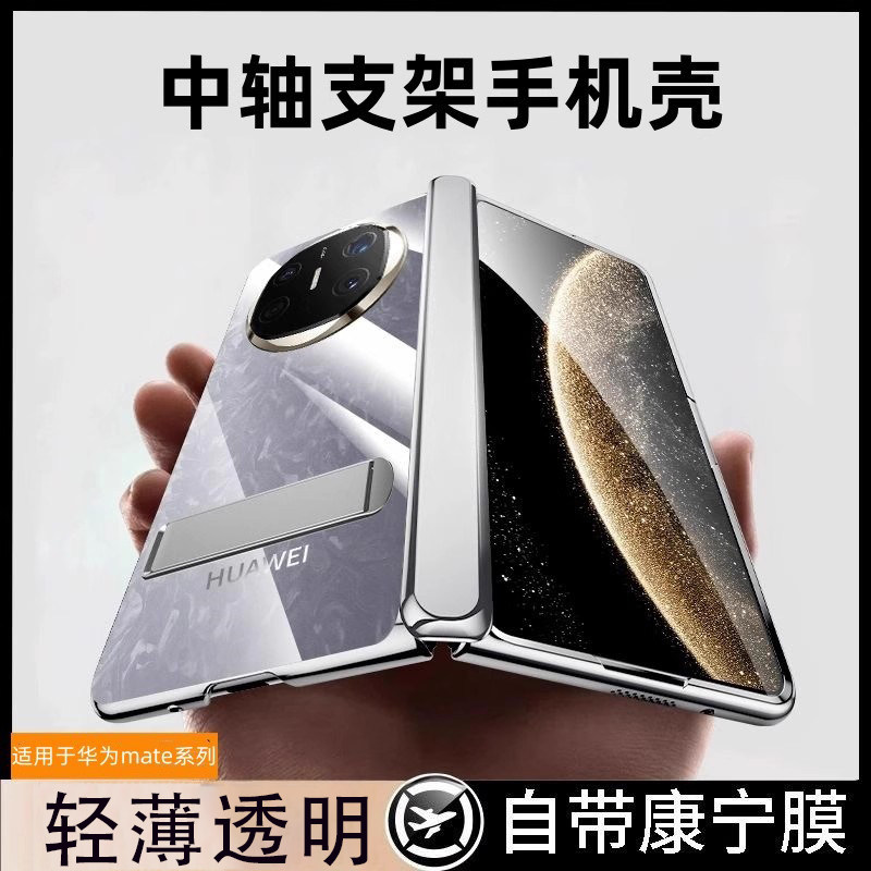 壳膜折叠支架适用华为matex6手机壳新款高级感电镀透明X5典藏版中轴全包防摔手机套x3超薄简约男女双面保护套