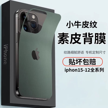 适用苹果17promax后膜16pro全包镜头边框防刮15pro改色超薄散热秒变14防摔背膜全覆盖贴膜iphone13手机贴纸