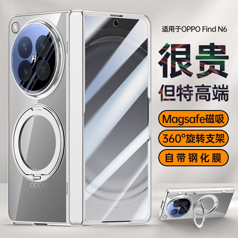 旋转磁吸支架适用oppofindn6手机壳全包透明OPPO Find N6折叠屏壳膜一体全包防摔保护套oppo男女高级感外壳