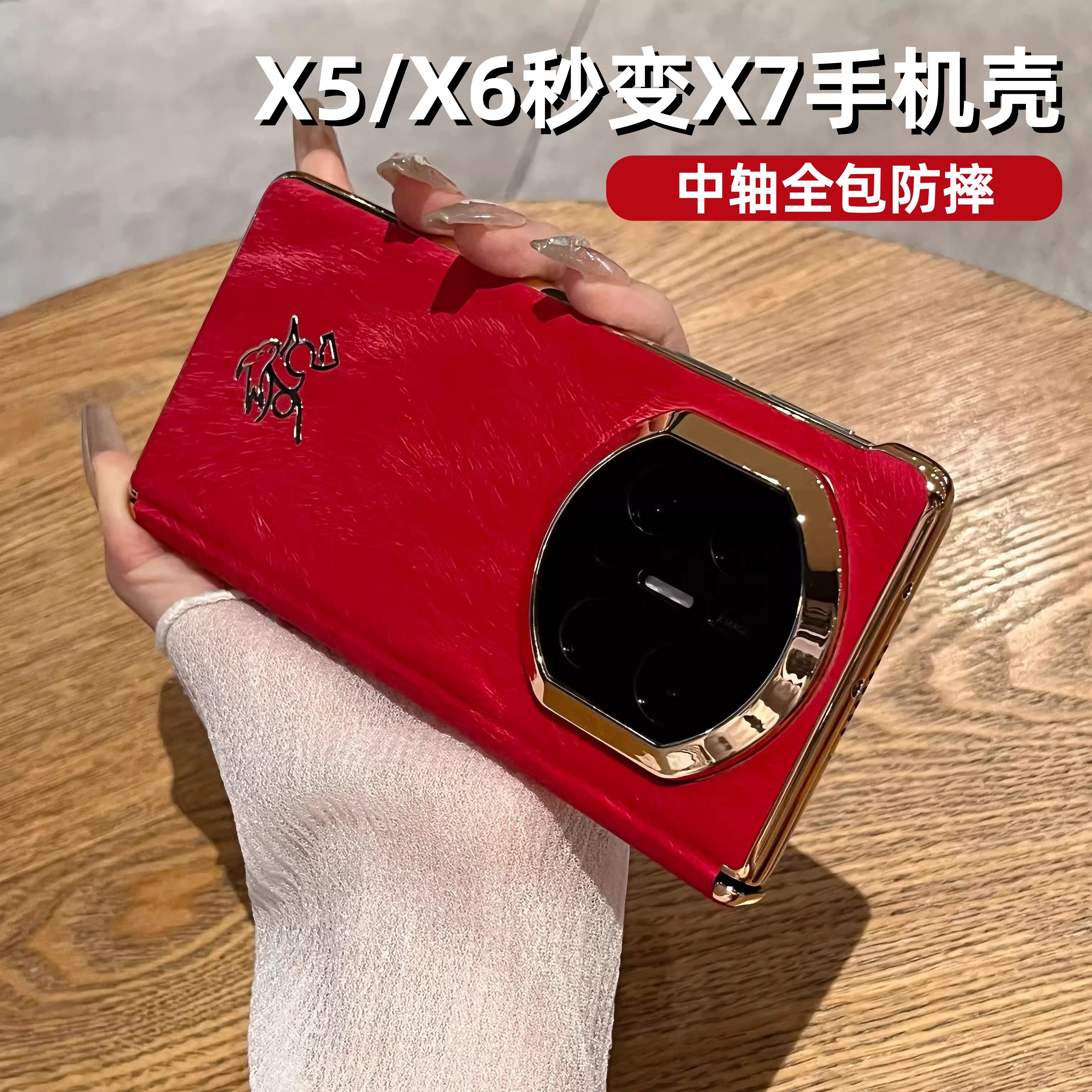 适用华为X6秒变X7手机壳中轴全包防摔matex5典藏版改X7折叠屏男女马年后盖壳matex7巨好看的新年红色保护套,3C数码配件,手机镜头保护贴,淘宝优惠券,粉丝福利购,淘宝优惠卷