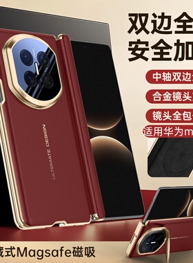 磁吸镜头支架适用华为matex7手机壳新款高级感x7典藏版折叠屏中轴铰链双边全包防摔保护套x7抗指纹商务外壳