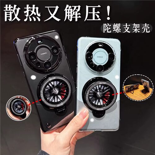 适用mate40pro解压陀螺支架壳