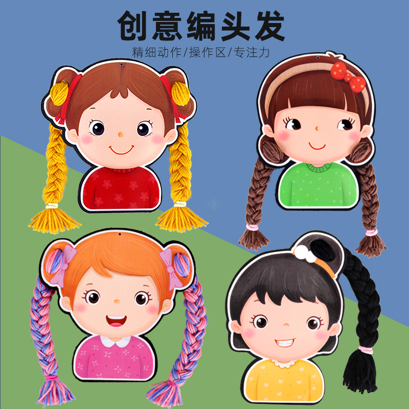 diy操作区幼儿园编辫子