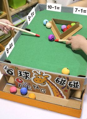 diy益智废物利用自制台球材料包