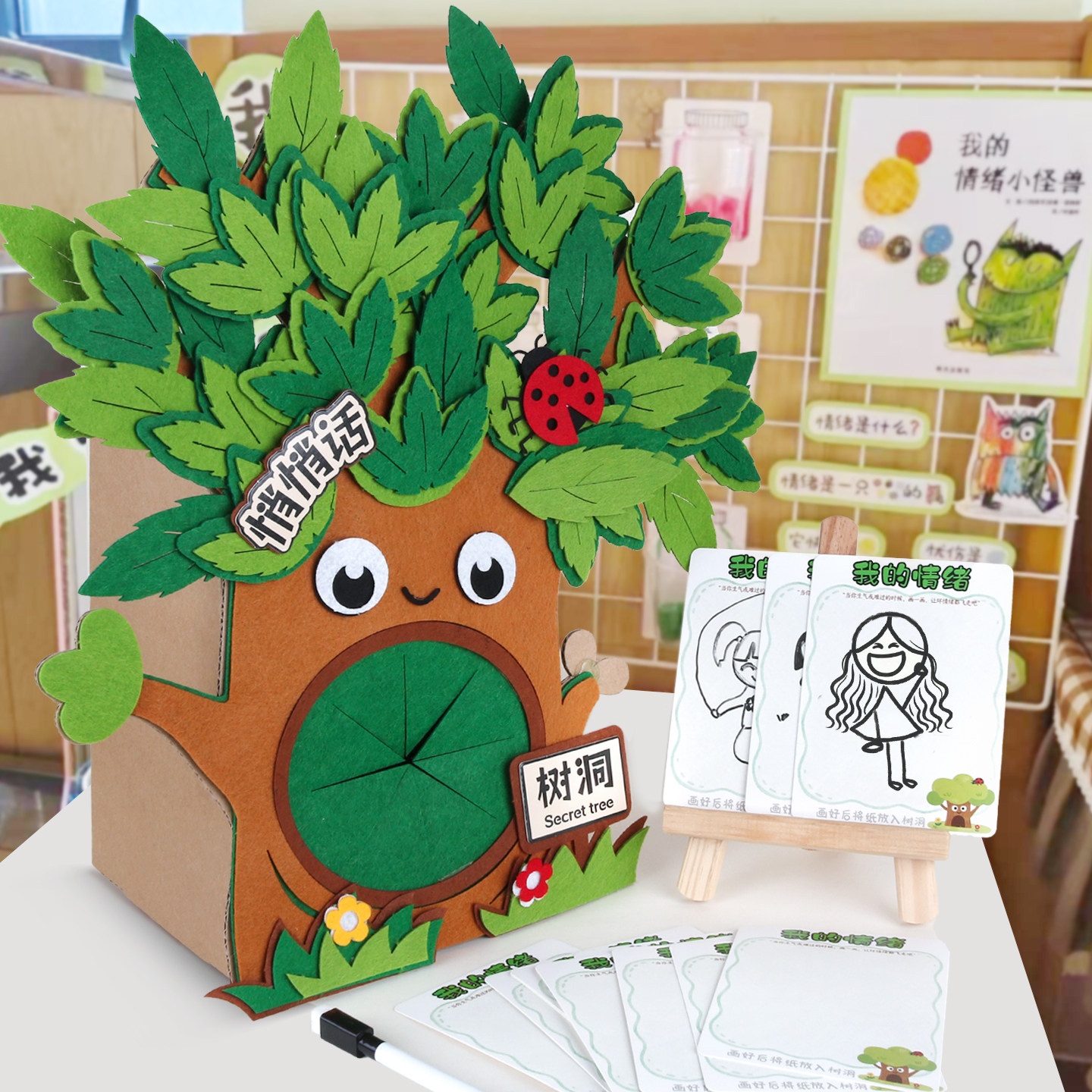 情绪树洞diy手工互动教玩具悄悄话心理健康幼儿园中大班环创材料