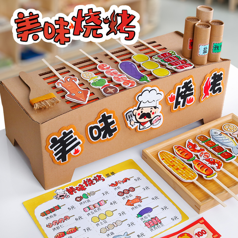 幼儿园小中班娃娃家烧烤手工自制玩教具diy区域材料纸板废旧利用
