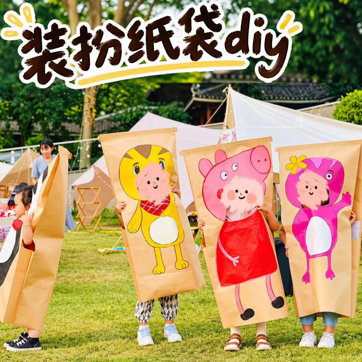 儿童装扮纸袋DIY幼儿园牛皮纸袋服装角色扮演万圣节亲子手工材料