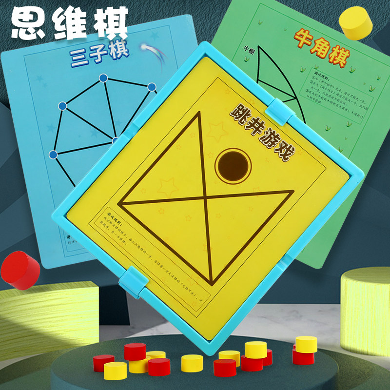 思维益智游戏牛角棋西瓜棋三子幼儿园中大班棋类区域活动材料投放