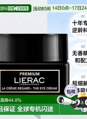 欧洲直邮lierac丽蕾克黑金眼霜滋养修护锁水紧致24年新品20ml正品