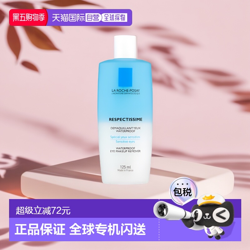 理肤泉水油分离眼唇卸妆液