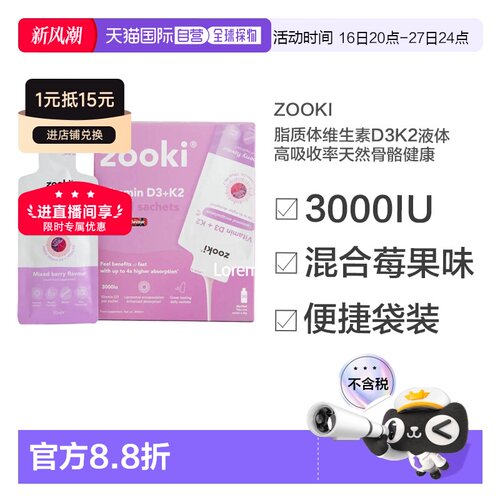 欧洲直邮英国Zooki脂质体维生素D3K2液体高吸收率天然骨骼健康