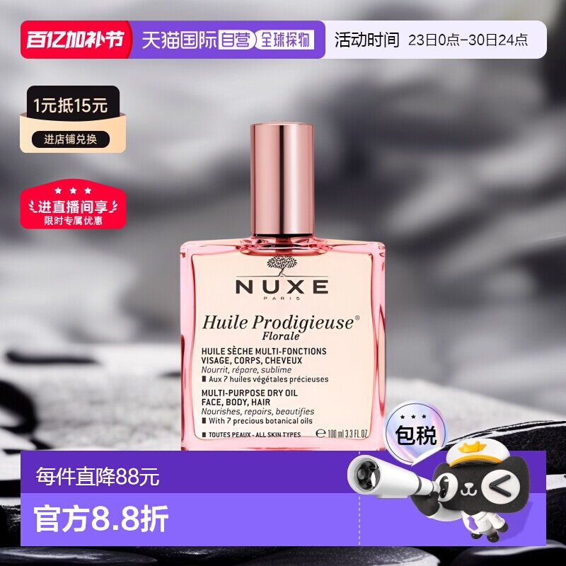 欧洲直邮Nuxe欧树护理精油100ml多效滋养干爽男女补水紧致提升