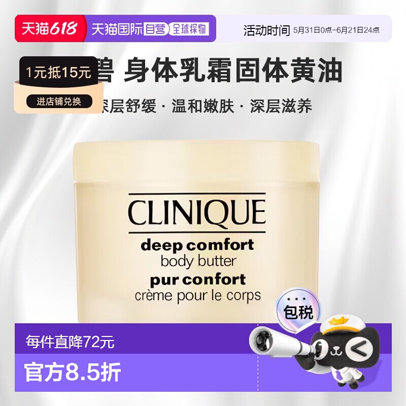 欧洲直邮CLINIQUE倩碧 身体乳霜固体黄油200ml 深层舒缓滋润正品