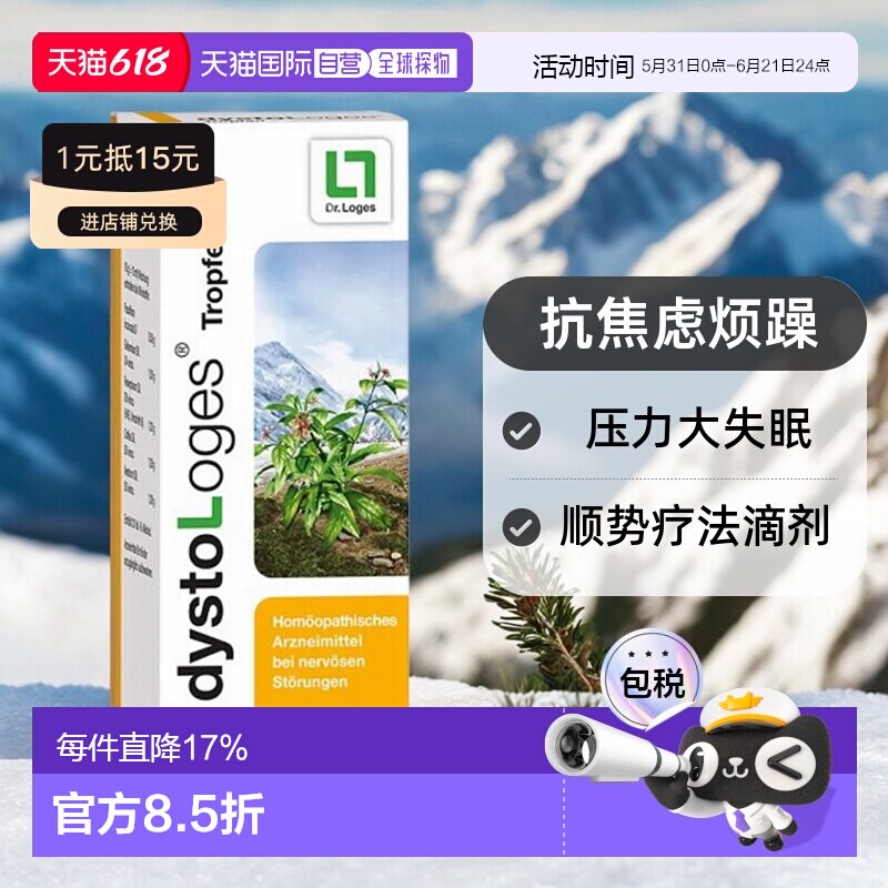 loges抗焦虑压力大失眠顺势疗法滴剂50ml效期27年3月
