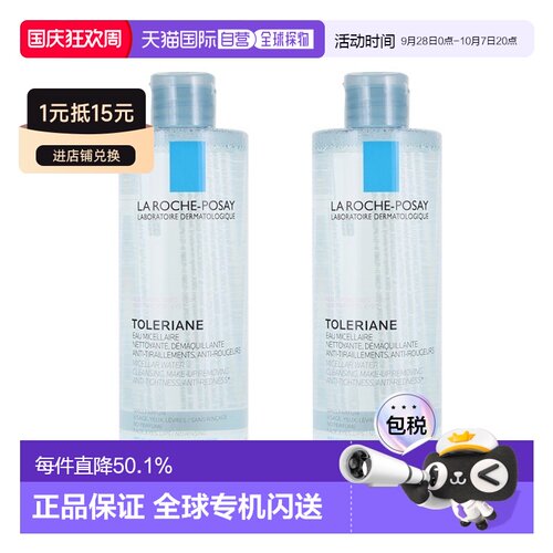欧洲直邮理肤泉温泉净颜修护卸妆400mlx2 清洁面部眼部正品