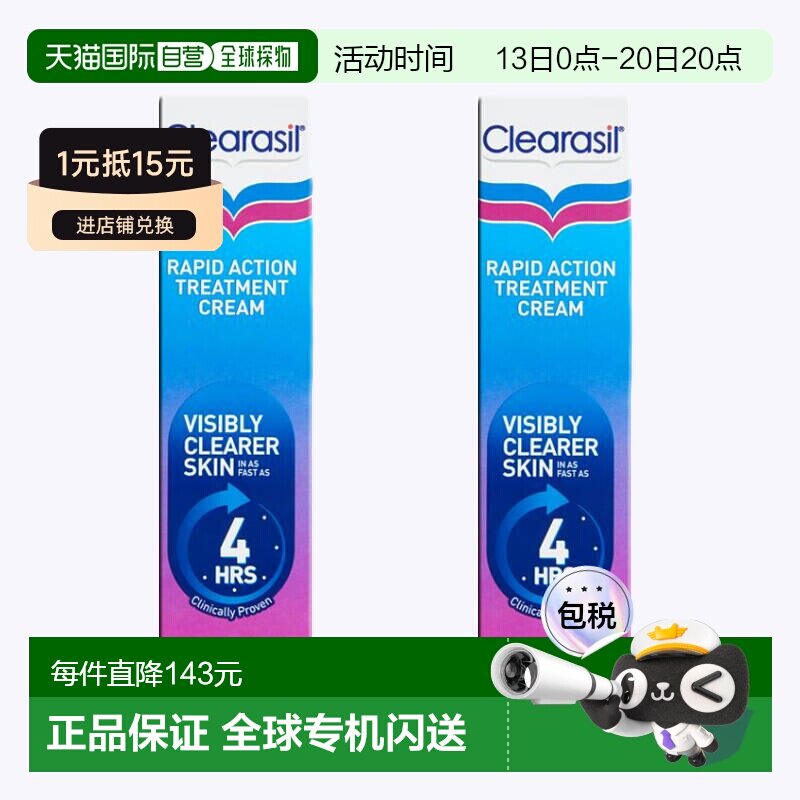 欧洲直邮英国药房Clearasil快速祛痘霜25ml*2预防复发痘痘易正品