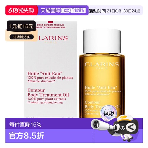 娇韵诗轻盈紧塑护理100ml排水油