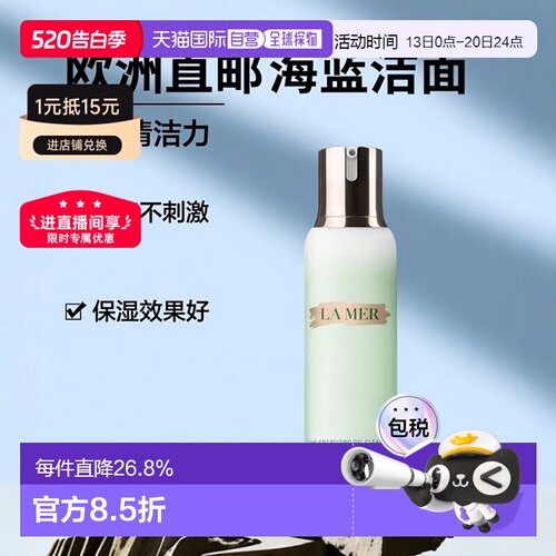 欧洲直邮La Mer海蓝之谜洁面凝露200ML正品