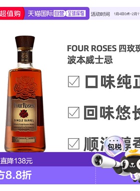 欧洲直邮four roses四玫瑰波本威士忌蒸酿高度洋酒进口700ml酒水