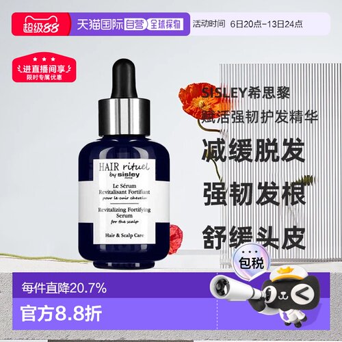 欧洲直邮sisley希思黎赋活强韧护发精华(钛黑瓶)60ML舒缓正品