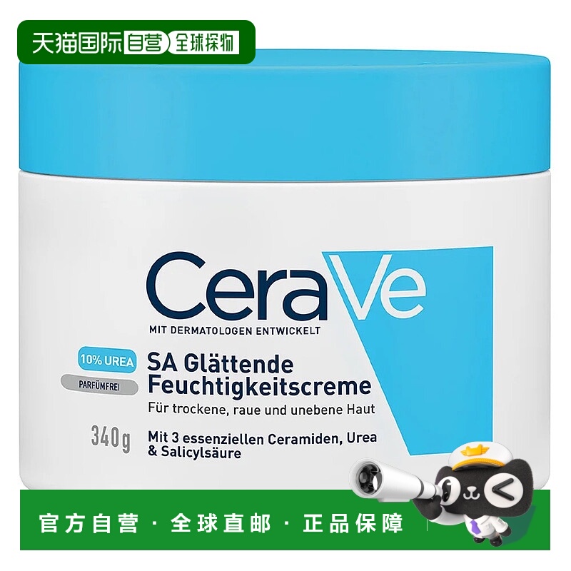 欧洲直邮德国药房Cerave适乐肤神经酰胺尿素身体乳340g嫩滑保湿