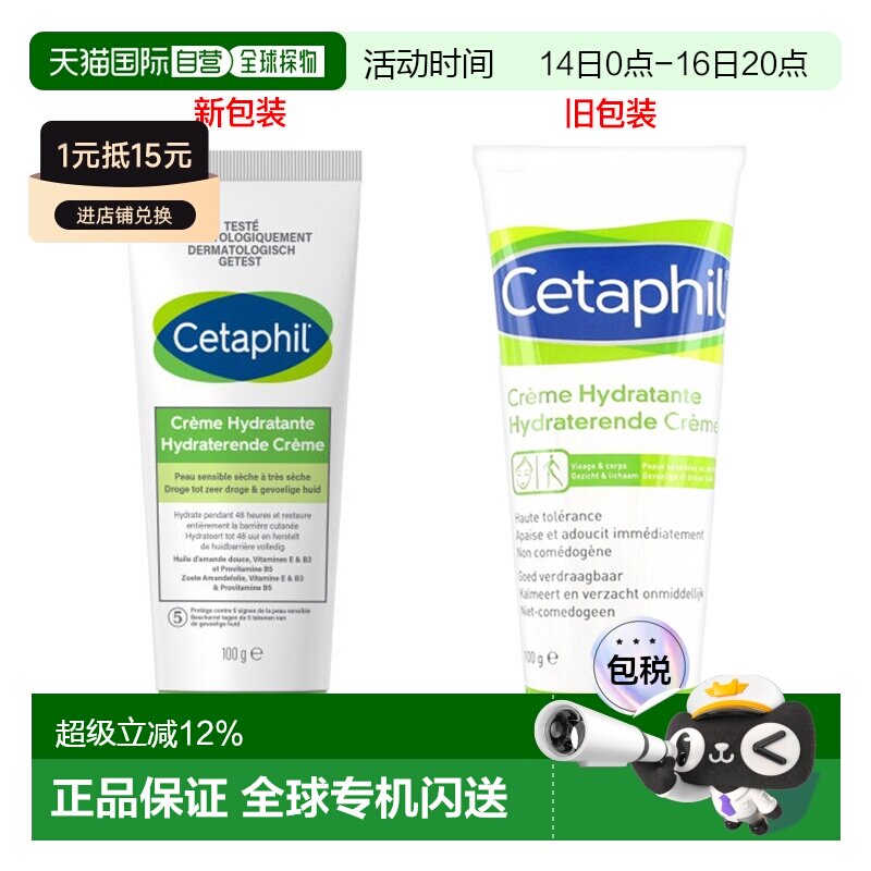 欧洲直邮Cetaphil/丝塔芙日护恒润保湿霜100g/支正品进口滋润乳液图片
