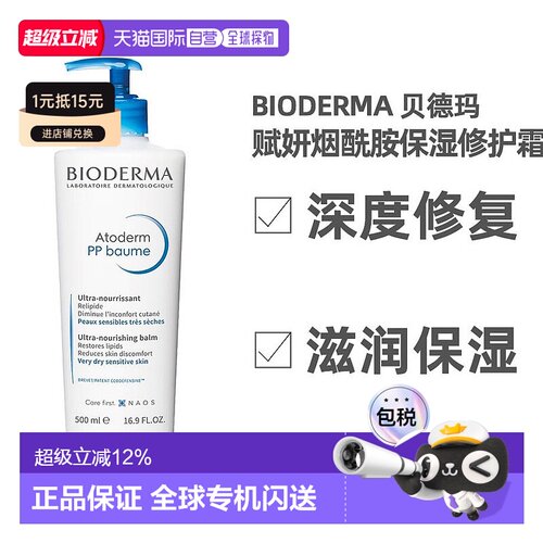 欧洲直邮Bioderma贝德玛女士修护霜500ml赋妍烟酰胺保湿婴幼儿