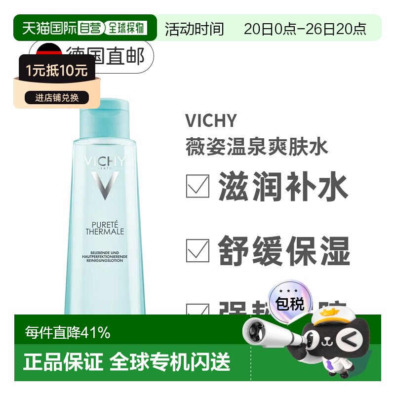 欧洲直邮Vichy薇姿温泉矿物水爽肤水200ml清润保湿滋养肌肤正品