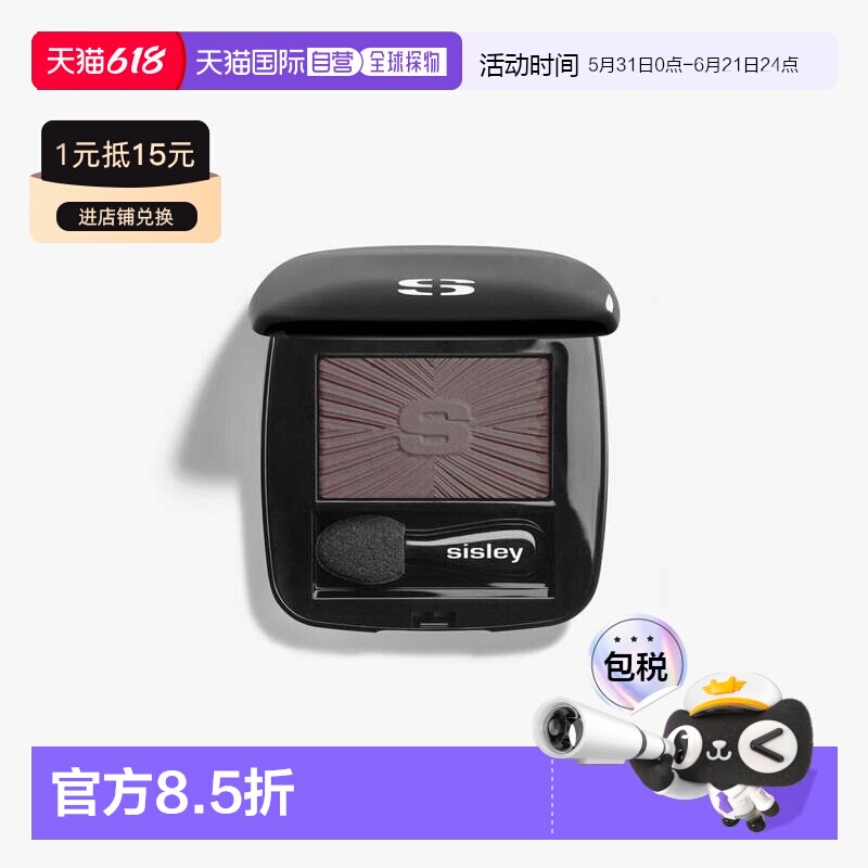 欧洲直邮Sisley希思黎魅彩眼影细腻显色持妆日常百搭正品
