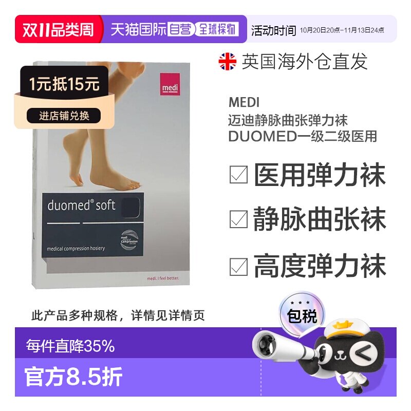 欧洲直邮Medi迈迪静脉曲张弹力袜Duomed一级二级医用型进口