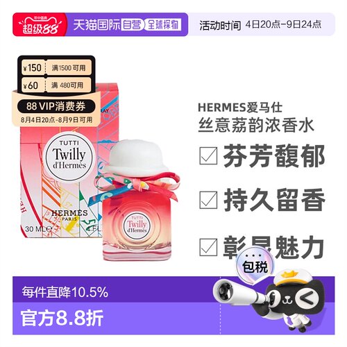 欧洲直邮Hermes爱马仕丝巾（丝意香水EDP30/50/85ml清新淡雅正品