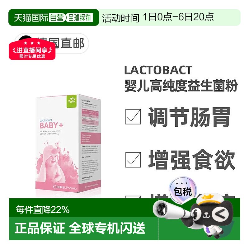 欧洲直邮德国药房Lactobact莱德宝婴儿益生菌粉60g孕妇高纯度肠胃