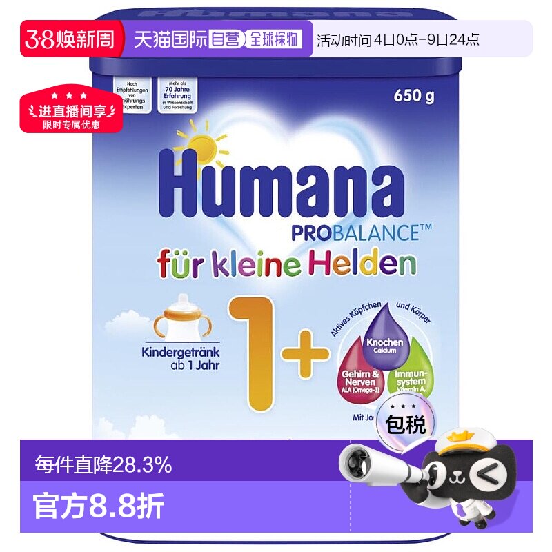 欧洲直邮humana瑚玛娜1+段婴幼儿益生元奶粉1岁以上650g新款