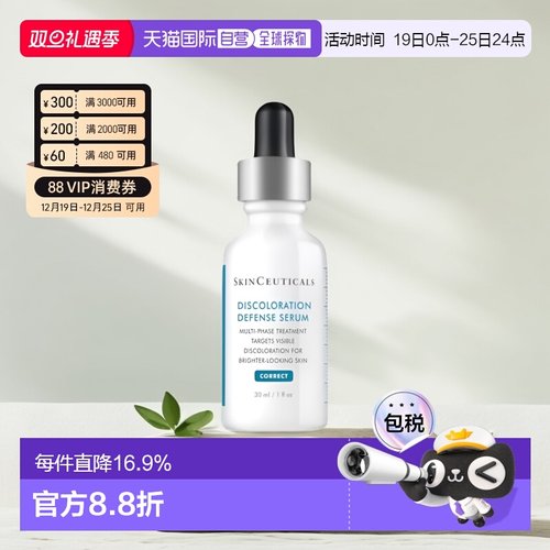 欧洲直邮修丽可杜克30ml发光瓶