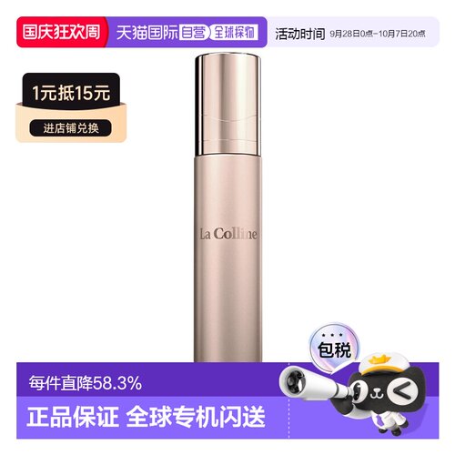 欧洲直邮La Colline科丽妍原肌美素唤采营养优化面部精华液5正品