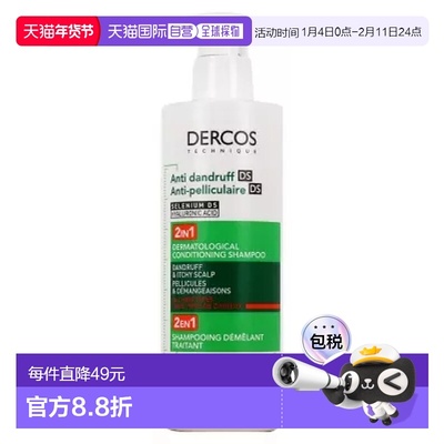 欧洲直邮薇姿Dercos去屑DS二合一洗发水390ml正品