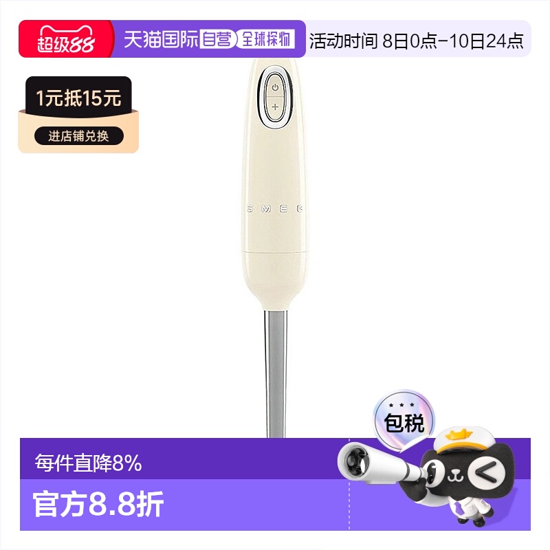 欧洲直邮SMEG/斯麦格 HBF11奶油色多功能手持料理棒搅拌棒食材处