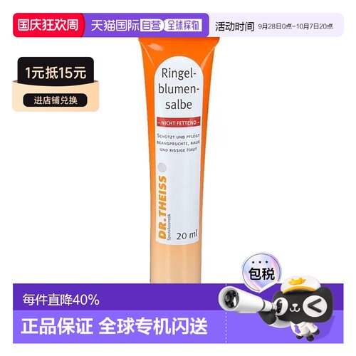 欧洲直邮德国药房Dr.Theiss金盏花软膏20ml修复肌肤不油腻皮肤