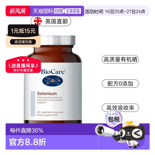 欧洲直邮 英国药房BioCare贝欧科有机硒元素补硒胶囊易吸收免疫力