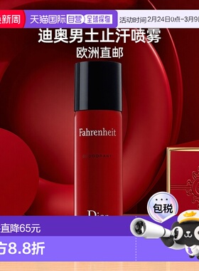 欧洲直邮Dior迪奥华氏温度男士止汗喷雾150ml正品