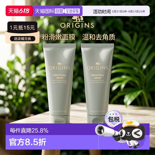 欧洲直邮Origins悦木之源 粉滑嫩面膜75ml 粉娃娃温和去角质正品