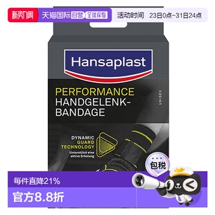 德国汉莎Hansaplast透气护腕中号运动护具支撑腕关节扭伤